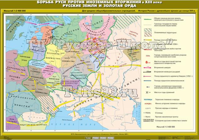 Учебн. карта "Борьба Руси против иноземных вторжений в XIII веке. Русские земли и Золотая Орда"