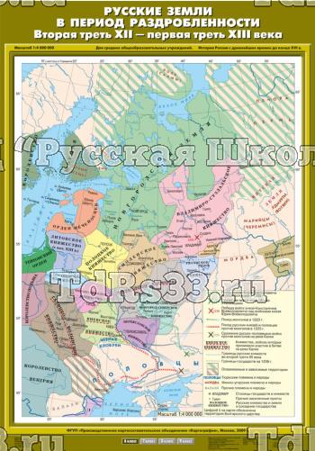Учебн. карта "Русские земли в период раздробленности.Вторая треть XII - первая третьXIII в" (70*100)