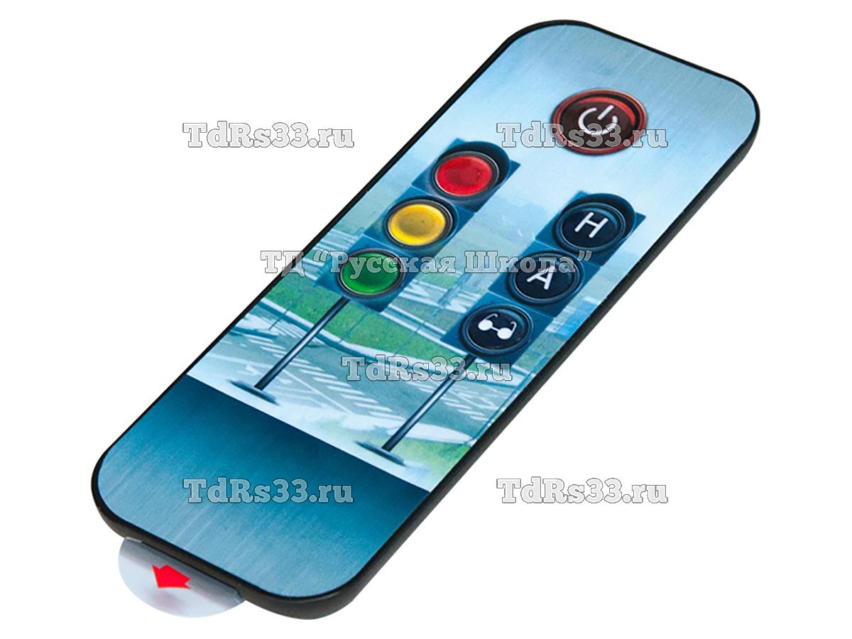 Беспроводной пульт ДУ светофорным оборудованием УП-1 с тренажерным учебно-методическим комплектом и мультимедийной программой по проведению занятий с детьми