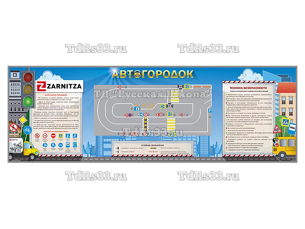 Стенд информационный (маркерный) «План-схема и техника безопасности при проведении занятий в автогородке»