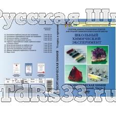 Компакт-диск "Вода, растворы, основания. Периодический закон. "8 кл.3 ч. (13 оп, 44мин) (DVD)