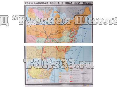 Учебная карта "Гражданская война в США в 1861 - 1865 гг." (матовое, 2-стороннее лам.)