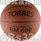 Мяч баск. трен. "TORRES BM600" арт.B10027, р.7, синт. кожа (ПУ), нейлоновый корд, бутиловая камера, для зала и улицы, темнокоричневый-черный