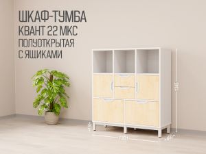Шкаф-тумба КВАНТ 22 МКС полуоткрытая с ящиками (кор. Белый, ф. Клён)
